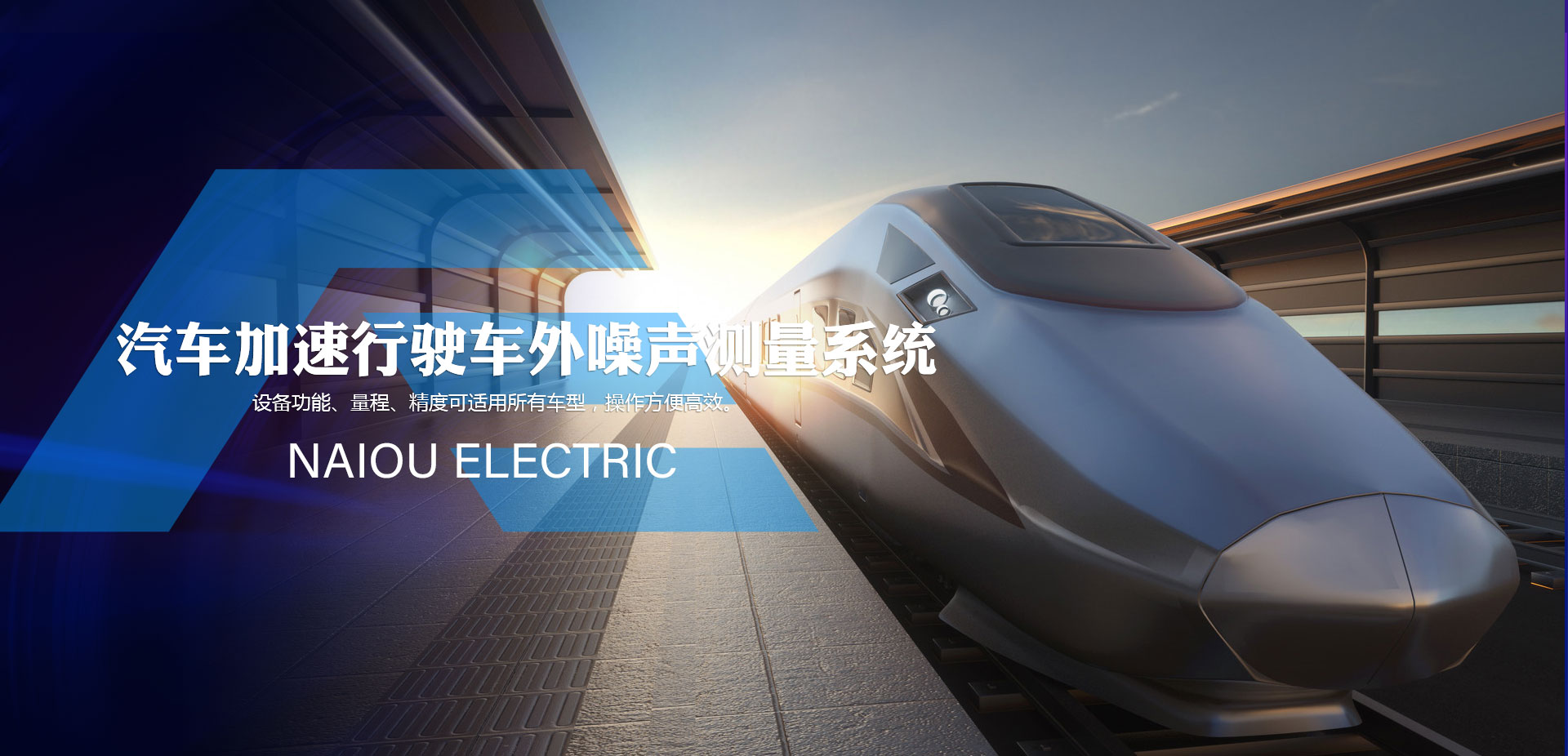 車輛檢測設備——汽車加速行駛車外噪聲測量系統